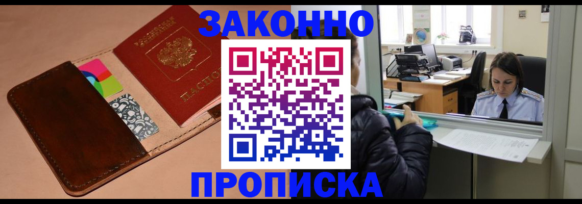 временная прописка в Михайловке