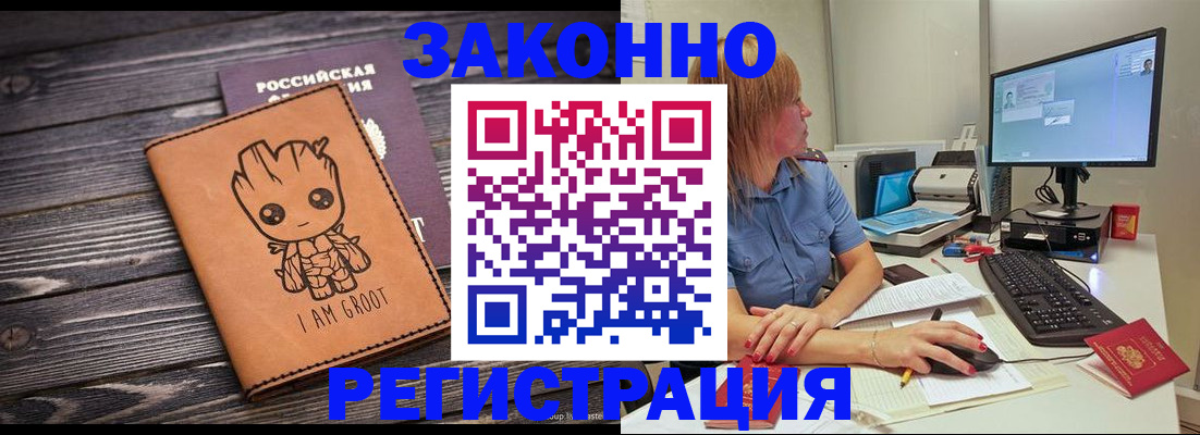 прописка в Михайловке