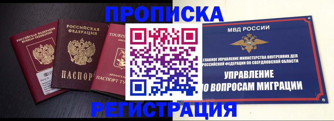 временная регистрация недорого в Михайловке