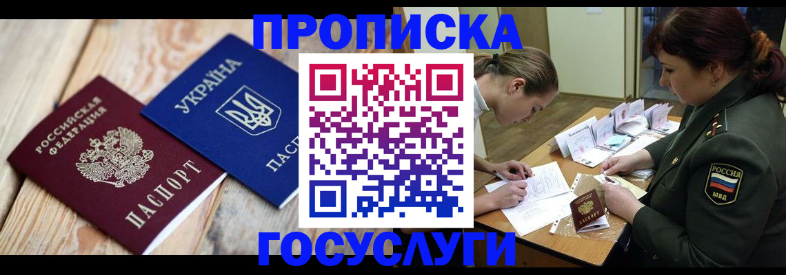 прописка штамп в Михайловке